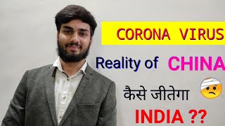 Reality of CHINA on CORONAVIRUS | COVID-19 | INDIA