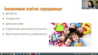 Вебінар 15.08/ 1 частина. Ефективні завдання для роботи з класом і особливою дитиною