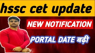 Hssc cet new notification #hssccetupdate