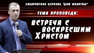 "Встреча с воскресшим Христом" // 24.04.2022