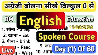 Play Video (👈 Click Here) to Join Course | BM English Education Course | English Speaking Course