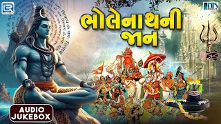 ભોલેનાથની જાન | શ્રાવણ સ્પેશ્યલ શિવજીના ભજન | Bholenath Ni Jaan | Mahadev Non Stop Song 2024