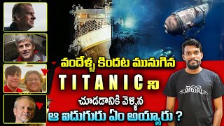 Missing Submarine : Shocking Facts about Tatanic Submarine | Titan Submarine Implosion || Kaka Talks