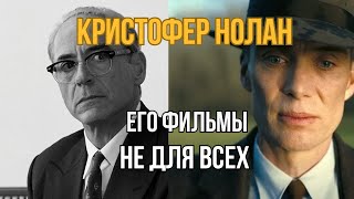 ПОЧЕМУ фильмы КРИСТОФЕРА НОЛАНА не для всех???