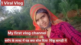 My First Vlog my vlog 2023 | my first vlog on YouTube | my first vlog viral