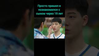 Семья по выбору #дорама #дорамы #врек #dorama #kdrama #топ #drama #сериал #shorts #youtubeshorts