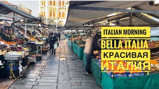 Утро в Падуе|italia|steets|italian life|