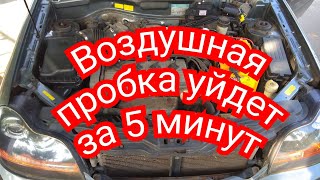 🛑Как избавиться от воздушной пробки за 5 минут из системы охлажденияHow to get rid of air congestion