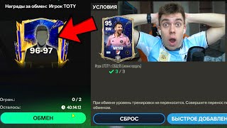 Я ПРОДАЛ ВЕСЬ СОСТАВ ... ради ЭТОГО ОБМЕНА !!! ОТКРЫТИЕ ПАКОВ в FC MOBILE