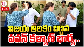 LIVE:🔴విజయ తిలకం దిద్దిన పవన్ కళ్యాణ్ భార్య..| Pawan Kalyan | Pithapuram | SumanTV Darsi