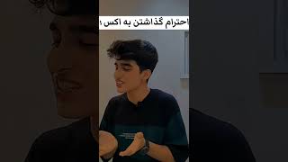 احترام گذاشتن به اکس 😈: اکسم برگشت🤣#shorts #short#خنده #فان#طنز