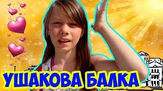 ГОРОДСКОЙ ПЛЯЖ | УШАКОВА БАЛКА | СЕВАСТОПОЛЬ | КРЫМ 2017 | VLOG