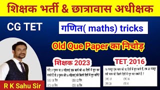 cg tet maths tricks | ctet | cg hostel warden 2024 | cg teacher bharti 2024 |