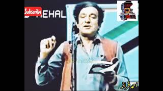 ya shair shair zada ha sada kise ka nhi Ahmed Faraz Urdu Poetry