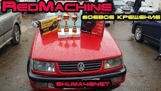 #RedMachine боевое крещение. Shuma43net, Rasca 2018 Киров