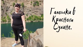 Красота Донского края!!!!!.Красносулинский каньон..