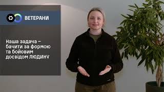 Розділ 4. Спілкування з людиною до та після служби