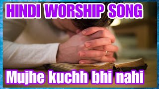 Mujhe kuchh bhi nahi || Hindi Christian song||Hindi worship song ||Humane Sagar ||DanielGospelTeam