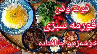 طرز تهیه قورمه سبزی خوشمزه و جا افتاده😍خیلی راحت یاد بگیر😋|آموزش آشپزی ایرانی