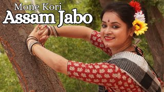 Mone Kori Assam Jabo Dance | মনে করি আসাম যাবো | Folk Dance | Bengali Folk Song | Antara Bhadra