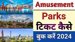 how to amusement parks ticket booking online | Amusment park ticket kaise book karen,Amusement parks