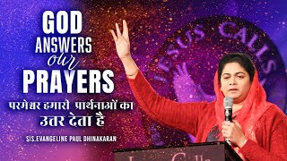 God answers our prayers | Sis Evangeline Paul Dhinakaran | Jesus Calls