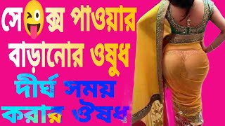 সেক্স পাওয়ার বাড়ানোর ওষুধ। লম্বা সময় সহবাস করার ঔষধ। Carolex capsule.