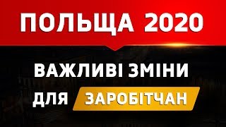 Работа в Польше в 2020. Обнуление коридоров, Вакансии в Польше в 2020, Зарплата в Польше,  Польша