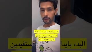 ‏بدأ إيداع معاش الضمان الاجتماعي الدفعة 35 #الضمان_المطور