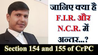 Difference between FIR and NCR | FIR और NCR में अंतर by MSH LEGAL (in Hindi)