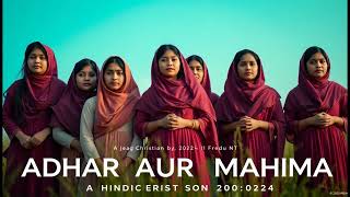 Adhar Aur Mahima  | New worship song | Jesus song | Masih Geet |#hindichristianworshipsongs |