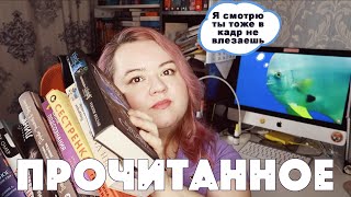 ПРОЧИТАННОЕ #2 || МНОГО ПЛОХИХ КНИГ И ДЕРЕВО РАСТЕТ В БРУКЛИНЕ