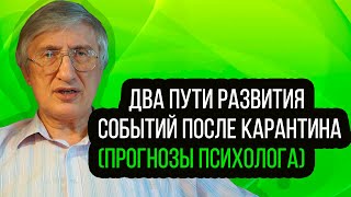 ЧТО НАС ЖДЕТ ПОСЛЕ ОТМЕНЫ РЕЖИМА САМОИЗОЛЯЦИИ? МУТАЦИЯ ПСИХИКИ. [ПОСЛЕДСТВИЯ КОРОНАВИРУСА]