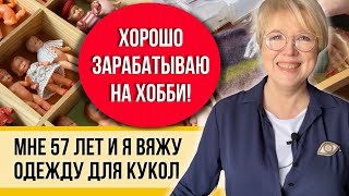 Так вязать не лень, беру крючок и делаю это из швейных ниток! Рукоделю на пенсии и продаю зарубеж!