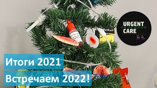 Поздравления с наступающим 2022 годом