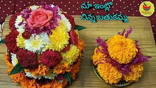 Small Batukamma Preperation at our Home | మా ఇంట్లో చిన్న బతుకమ్మ 💐🙏