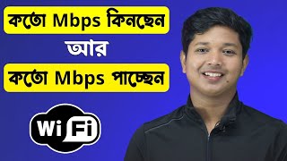 Difference Between Mbps and MBps জেনে নিন