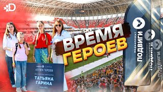 ВРЕМЯ ГЕРОЕВ. III НАЦИОНАЛЬНАЯ ПРЕМИЯ