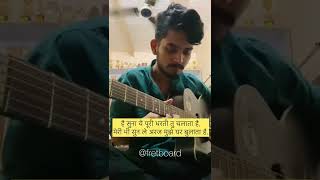 भगवान है कहाँ रे तू | Sonu Nigam -Acoustic Guitar | Must Try | Shubham Srivastava