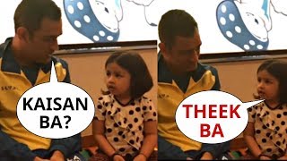 Watch Dhoni Talking to Ziva In Six Different Languages | Cutest Video | IPL 2019