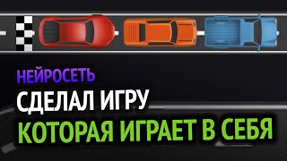 Я сделал игру, которая играет сама в себя!) | Нейроэволюция на Python