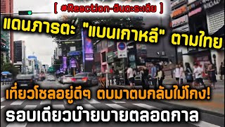 Reaction ชาวภารตะเที่ยวเกาหลีอยู่ดีๆถึงกับอึ้ง นึกว่าละมุนเหมือนซีรีย์ สังคมแบบนี้ขอบาย