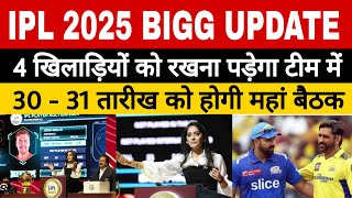 4 Players retention Rule For mega Auction Ipl 2025 Update