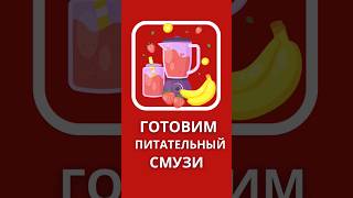 яркий питательный смузи | #зож #пп #здоровье #iherb #айхерб #смузи