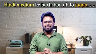 Hindi medium ke bachchon ab to jaago || Ashish Yadav Sir || The Online Coaching || toc learning app