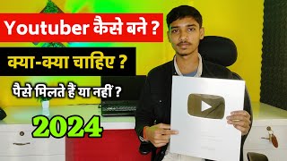 Youtuber kaise bane 2024 | 2024 me Youtuber kaise bane | Youtuber banane ke liye kya kya chahiye