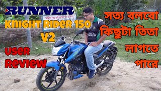 Runner Knight Rider 150 V2 User Review। 100% Honest Review। Price। Milage। Speed। Bangladesh। New