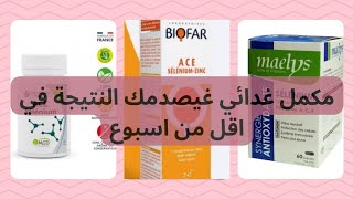 كتعاني من قلة التركيزوالخمول😴،البشرة ديالك ديما شاحبة😰 ضرووووري تاخذي هاد المكمل الغذائي