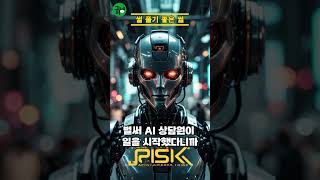 당신의 직업은 안전한가? #ai #직업 #상식 #이슈 #사회 #경제 #뉴스