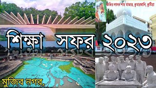 শিক্ষা সফর 2023||full video|| ||Educational tour 2023||#studyvlog #educationaltour #2023